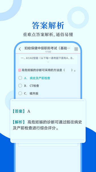 預(yù)防醫(yī)學(xué)圣題庫app v1.1.1 安卓版 2