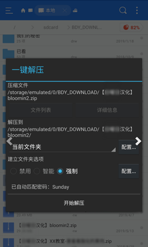 小瑞一鍵解壓官方版 v0.1.0.1 安卓版 0