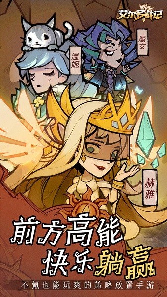艾爾多戰(zhàn)記果盤版手游 v2.0.2 安卓版 0