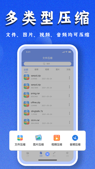 文件解壓專家最新版 v1.1 安卓版 0
