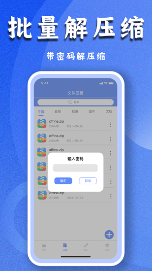文件解壓專家最新版 v1.1 安卓版 1