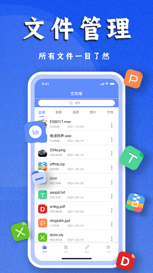 文件解壓專家手機(jī)版下載
