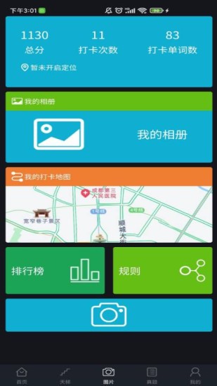 詞匯天梯 v1.0.9 安卓版 0