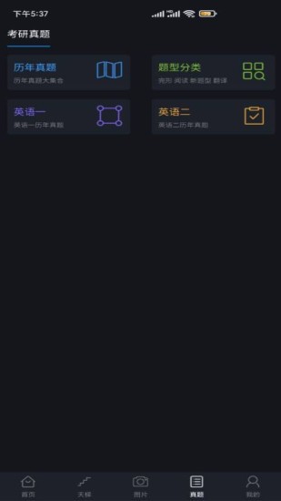 詞匯天梯軟件