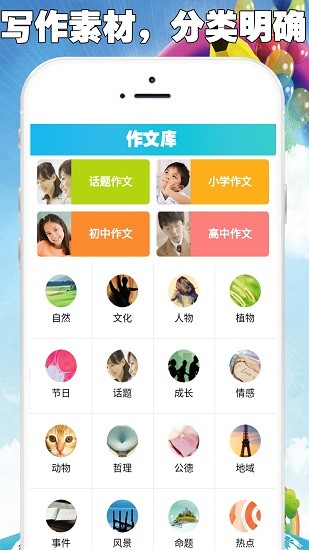 中小學滿分作文集 v8.0 安卓版 0