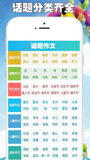 中小學滿分作文集 v8.0 安卓版 2