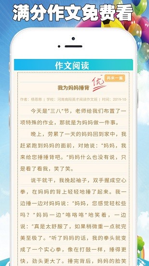 中小學滿分作文集 v8.0 安卓版 3