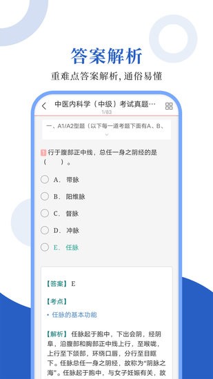 中醫(yī)中級圣題庫手機(jī)版 v1.1.2 安卓版 2