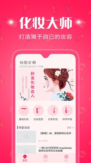 化妝教程手機(jī)版 v1.0 安卓版 3