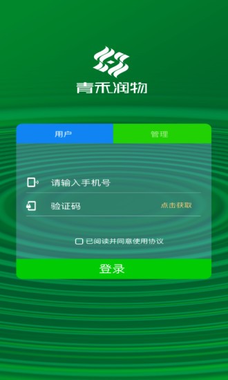 青禾潤(rùn)物軟件下載