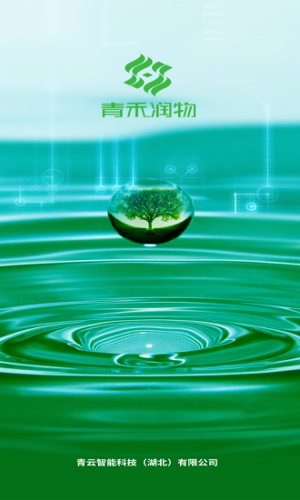 青禾潤(rùn)物 v1.0 安卓版 3