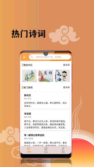 古詩(shī)詞文集手機(jī)版