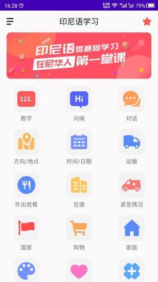 天天印尼語官方版 v22.05.11 安卓版 0