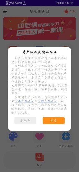 天天印尼語 天天印尼語軟件