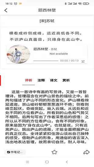 愛在古詩詞 v1.08 安卓版 3