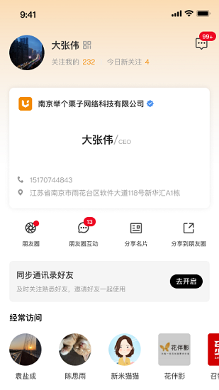栗子名片最新版 栗子名片最新版下載