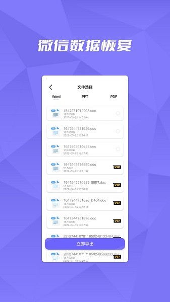 恢復(fù)大師數(shù)據(jù)助手 v1.0.1 安卓版 1