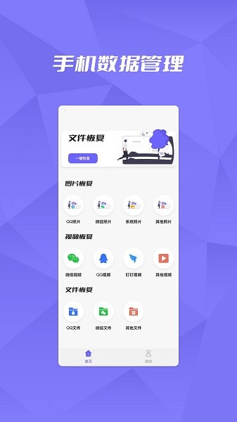 恢復(fù)大師數(shù)據(jù)助手 v1.0.1 安卓版 3