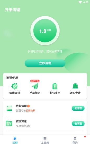 開泰清理軟件