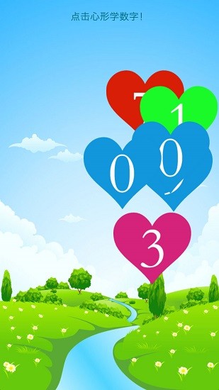 兒童數(shù)學(xué)學(xué)習(xí)天地軟件 v2.4.4 安卓版 0