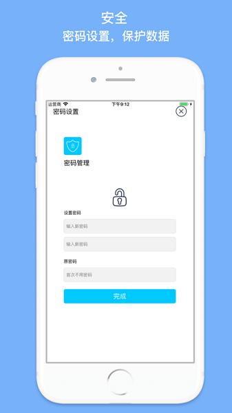 密碼管家ios版