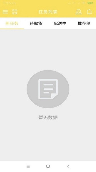叮個飯騎手端 v5.0.3 安卓版 3