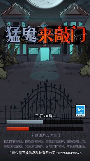 猛鬼來敲門 猛鬼來敲門下載