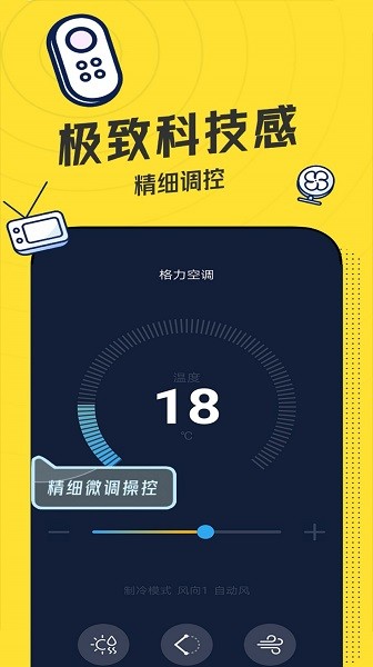 輕觸遙控器軟件 v1.0.5 安卓版 0