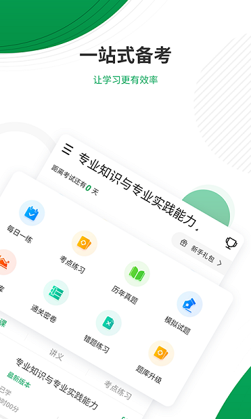主治醫(yī)師優(yōu)題庫app v4.85 安卓版 2