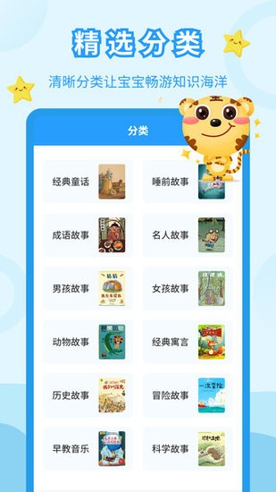 兒童故事會(huì)經(jīng)典故事 v3.7.0 安卓版 1
