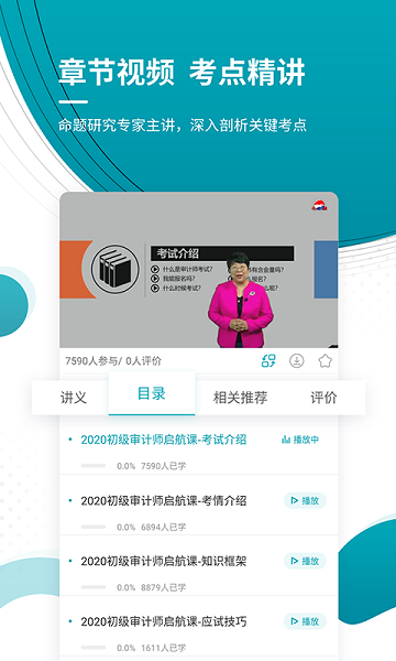 初級審計師優(yōu)題庫 v4.87 安卓版 1