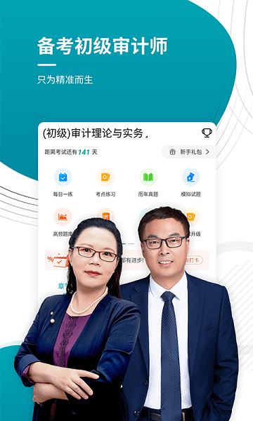 初級審計師優(yōu)題庫 v4.87 安卓版 2