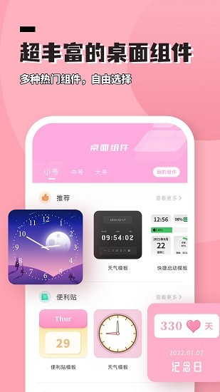 進(jìn)度條小組件最新版 v1.0.4 安卓版 3