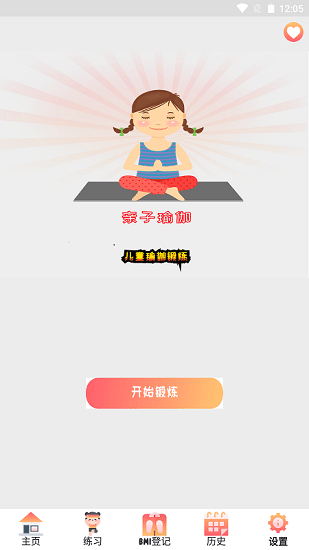 親子瑜伽最新版 v1.0 安卓版 1