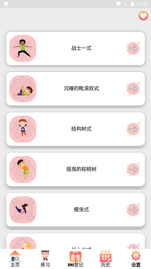 親子瑜伽最新版 v1.0 安卓版 0