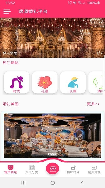 瑞源婚禮平臺 v3.5.3 安卓版 3