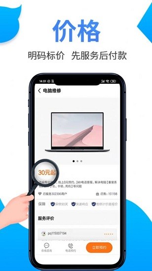 啄木鳥(niǎo)電腦維修平臺(tái) v1.0.0 安卓最新版 0