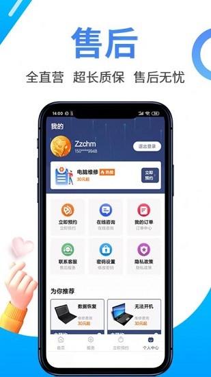 啄木鳥(niǎo)電腦維修平臺(tái) v1.0.0 安卓最新版 3