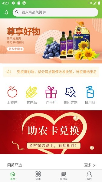 同芮商城app下載