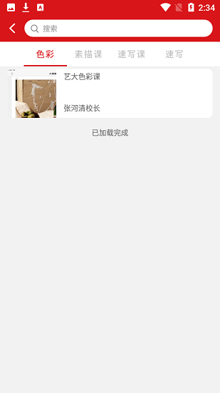 藝大藝術(shù)app下載