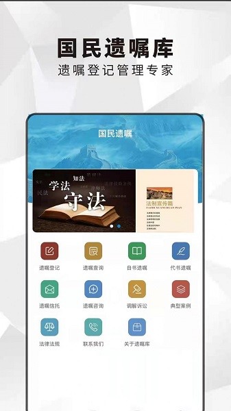 國(guó)民遺囑app