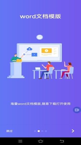 word文檔編輯office手機版 v1.6.6 最新版 1
