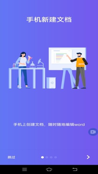word文檔編輯office手機版 v1.6.6 最新版 2