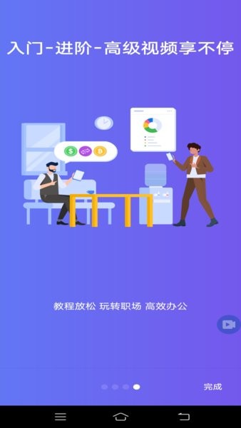 word文檔編輯office手機版