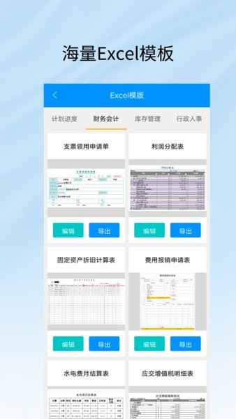 excel工作表編輯手機(jī)版 v1.3.7 安卓版 0