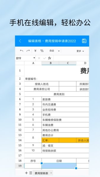 excel工作表編輯手機(jī)版 v1.3.7 安卓版 1