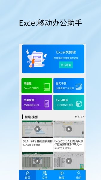 excel工作表編輯手機(jī)版 v1.3.7 安卓版 2