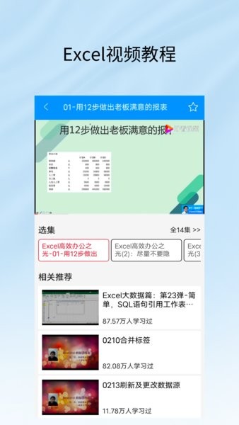 excel工作表編輯手機(jī)版
