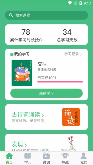 詩(shī)詞與普通話 v1.0.5 安卓版 2