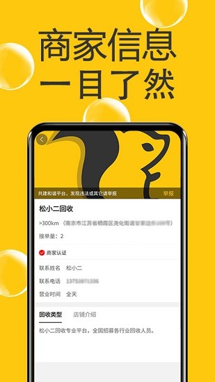 松小二回收 v1.1.1 安卓版 0